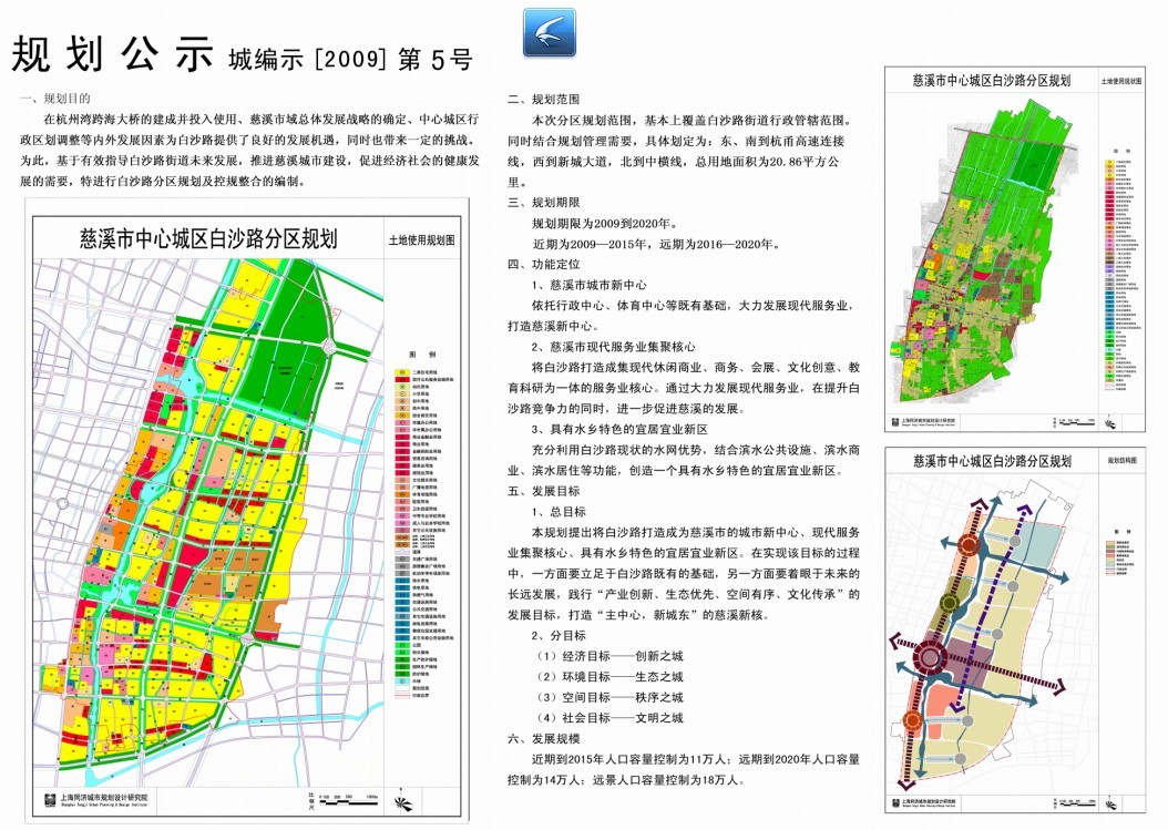 谁能提供下白沙街道规划图的网址啊?谢谢啦