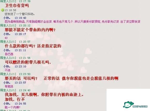 雷人啊,<em>女生</em>出售自己的穿过的<em>内裤</em>等贴身物品