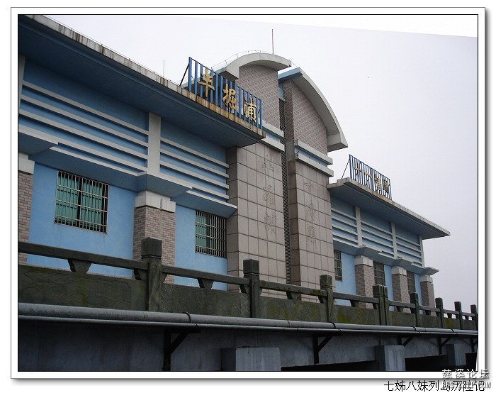 《七<em>姊</em>八<em>妹</em>列岛历险记--寻找慈溪的风景之三十