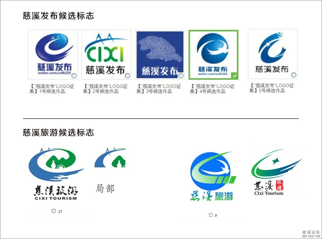 慈溪发布候选标志(这是再征集慈溪发布)