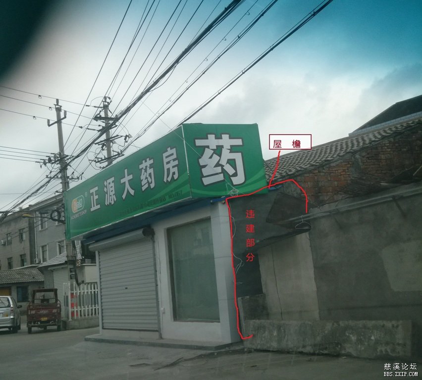 『 关注慈溪 』 违章建筑,古塘街道和太屺村 .