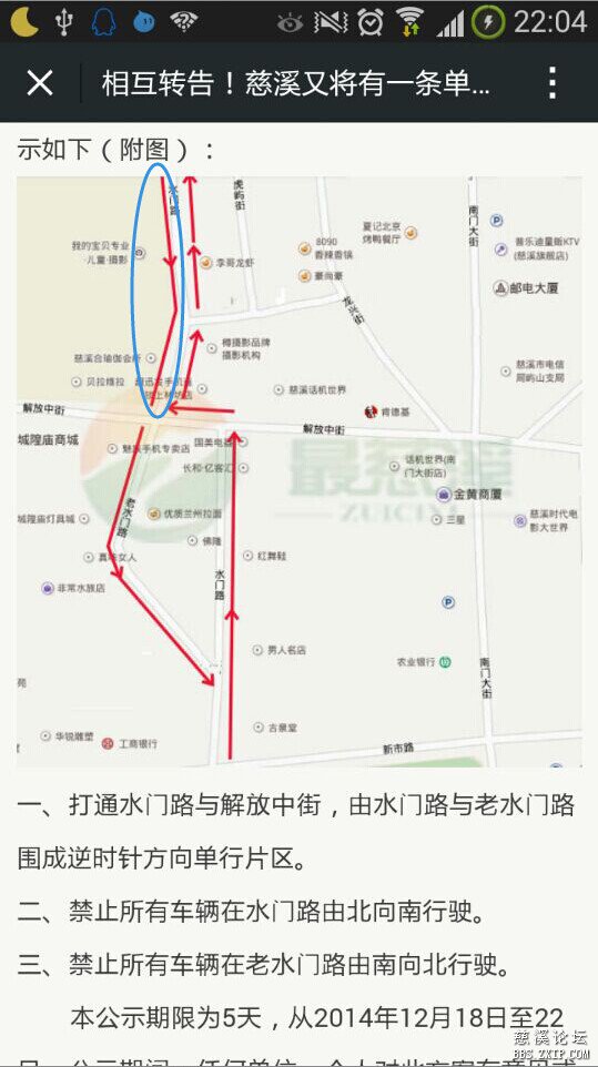 水门路单行线,示意图是不是画错了?|『 关注慈溪 』