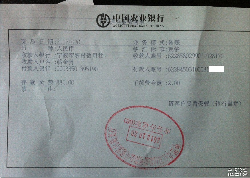 姚金丹的正确卡号是<em>农村</em>信用社,不是<em>农业银行</em>