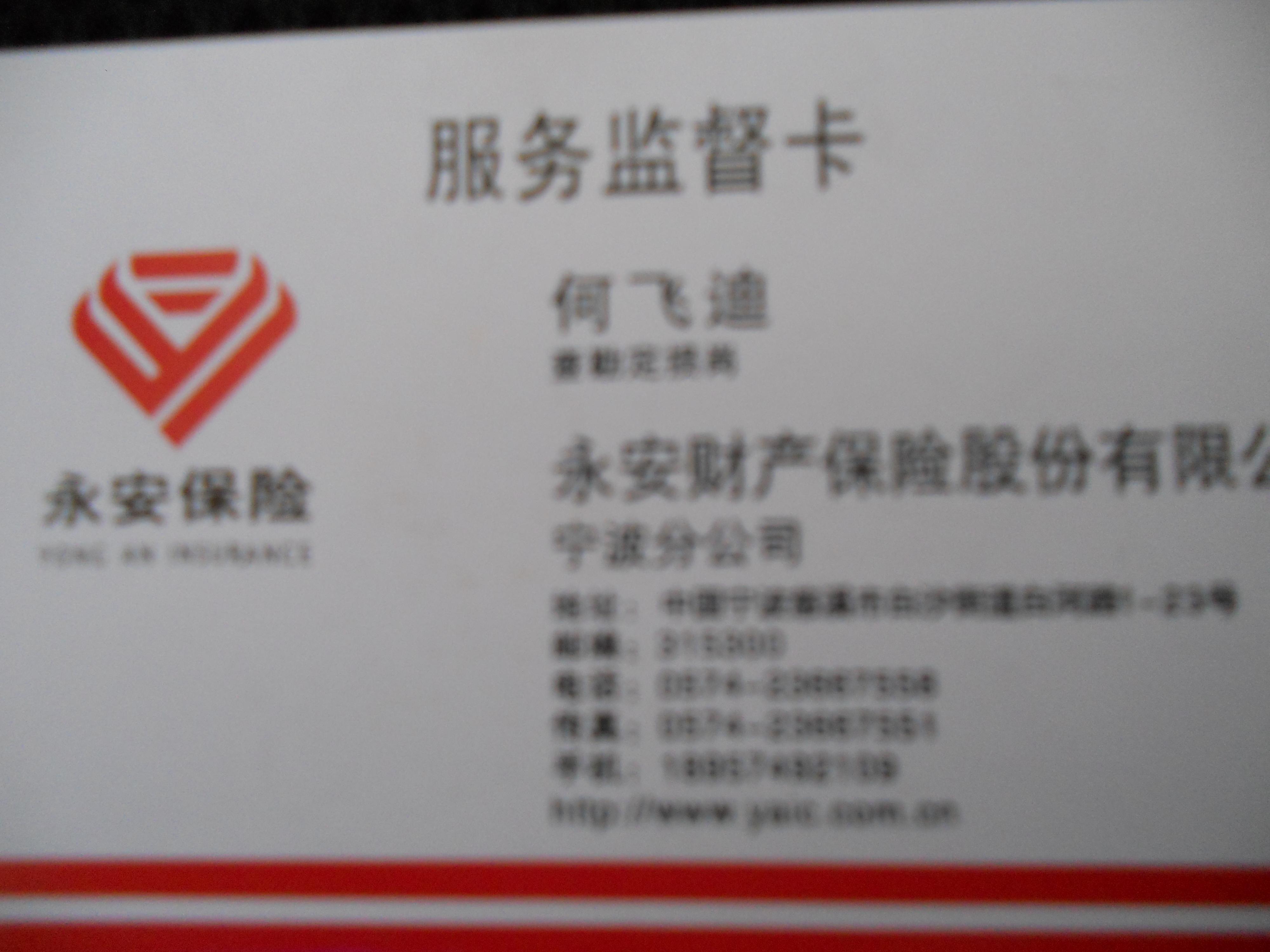永安保险武宏简历 永安保险段联合简历