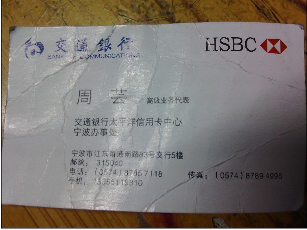 非常感谢交通银行信用卡 王业务员