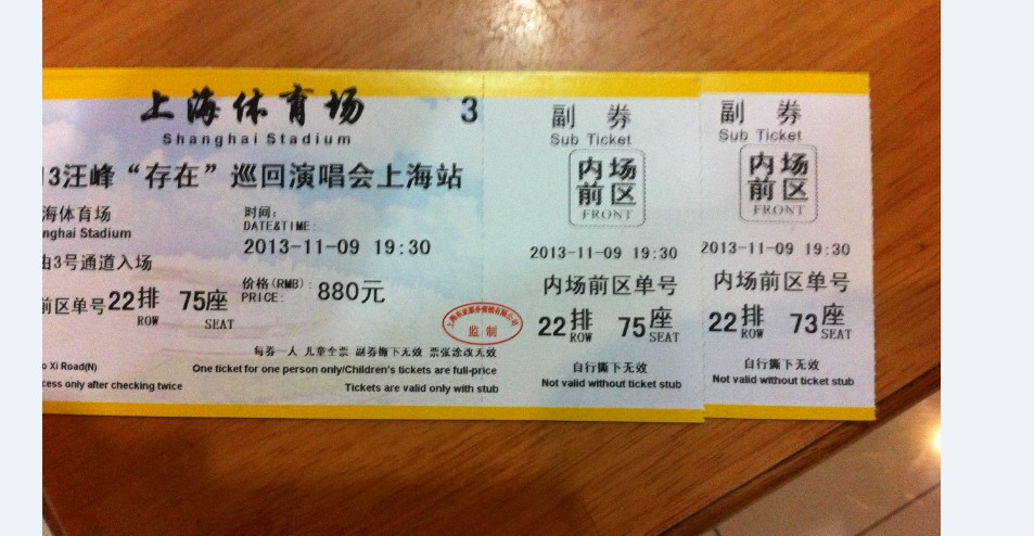 转让  汪峰2013上海演唱会 门票两张 可以宁波 慈