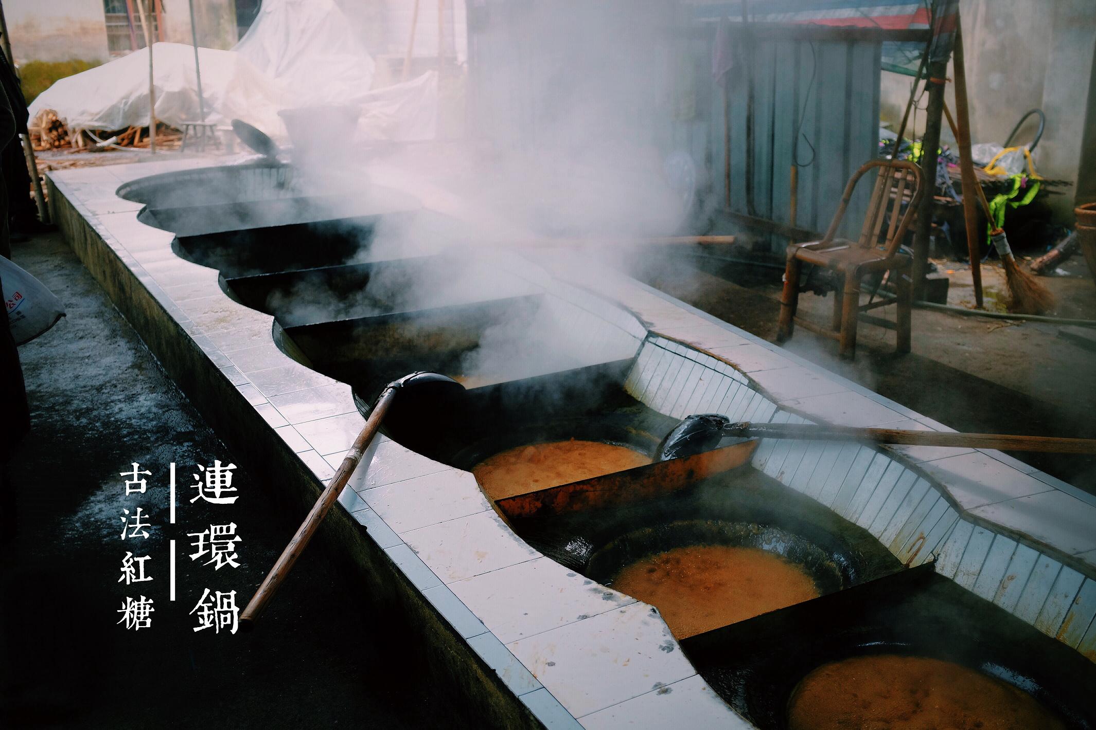 古法红糖的制作工艺有十八道之多,主要就是所谓的"直风灶"和"连环锅.