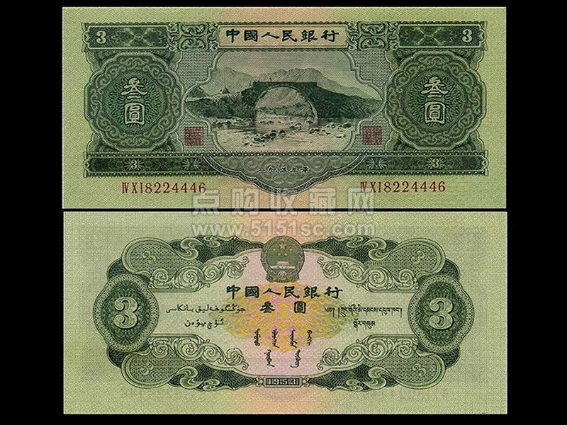 收藏价值最高的第二套人民币中的苏三元现在的回收市场行情
