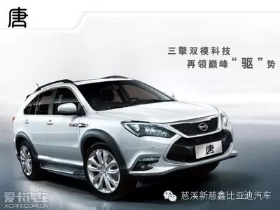 比亚迪唐驶向混合动力suv巅峰高清图片