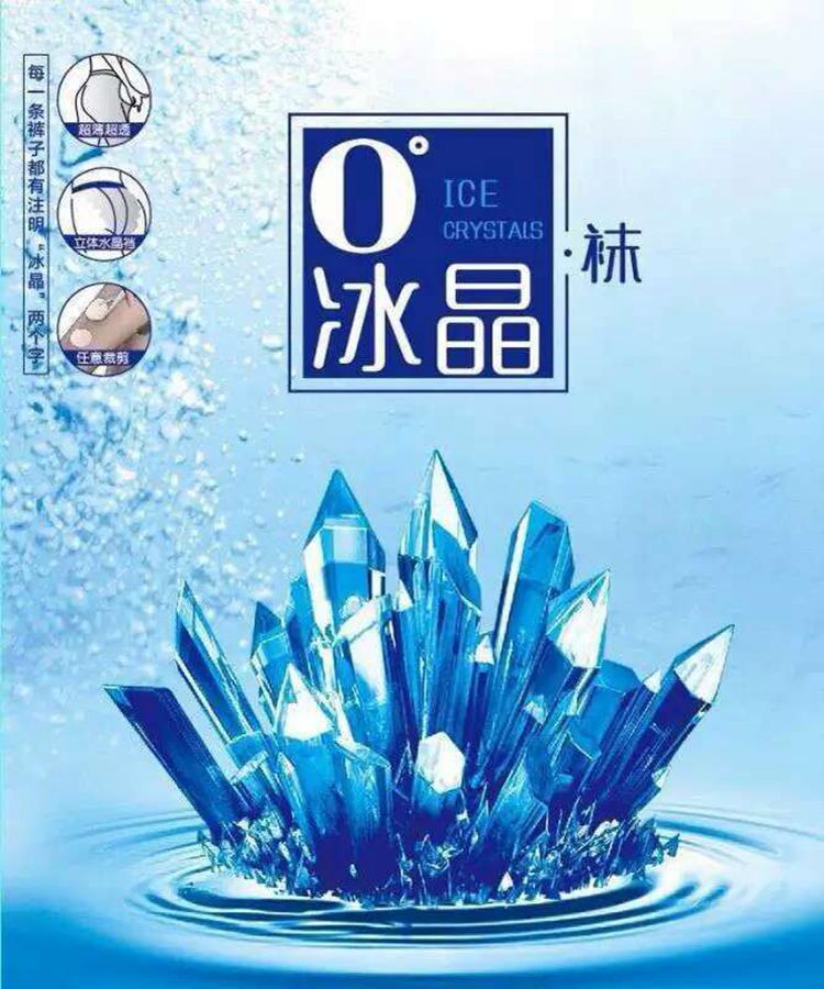 0度冰晶袜厂家【官方网站】低价批发