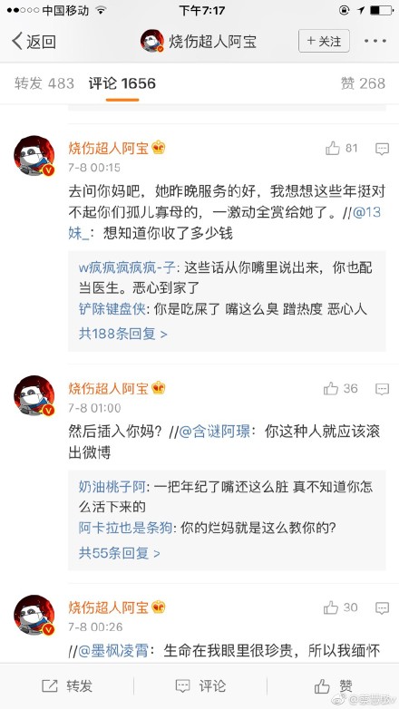 微博三蛆,也叫集翔三宝:一个有点理想的记者,烧伤超人