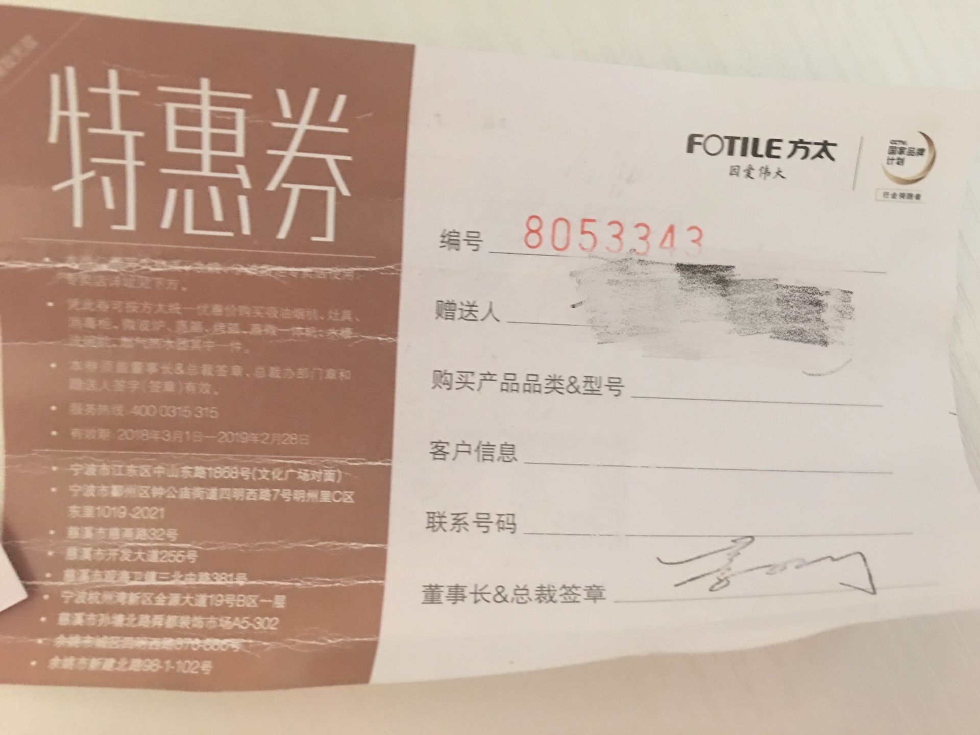 出售优惠券