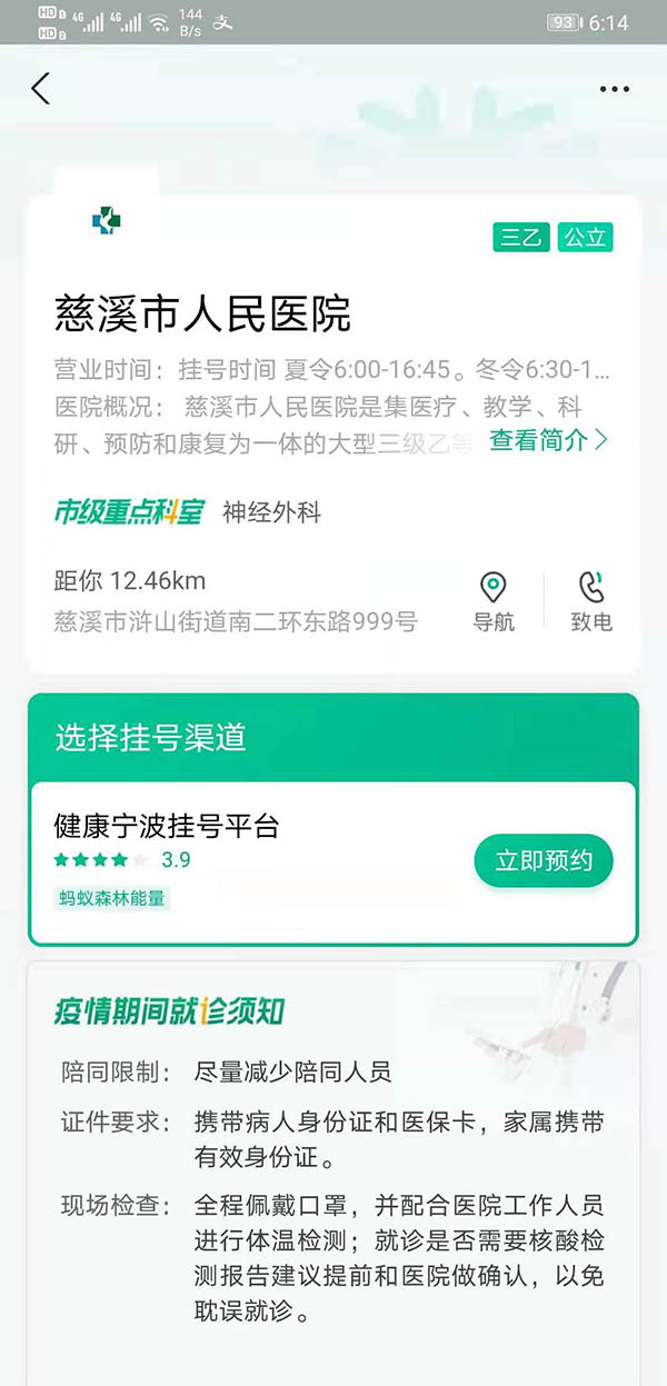 如何网上预约挂号不被某app强行收取1元信息服务费