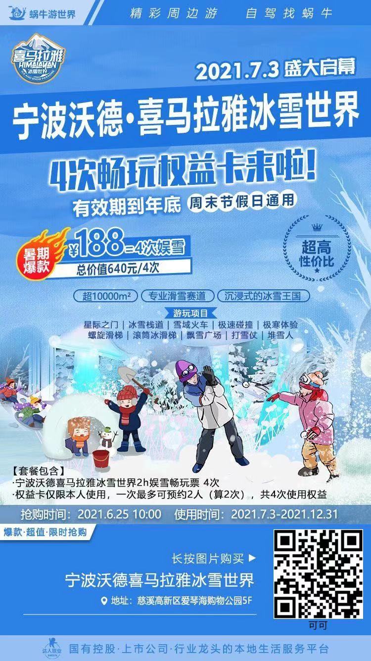 慈溪高新区爱琴海冰雪世界