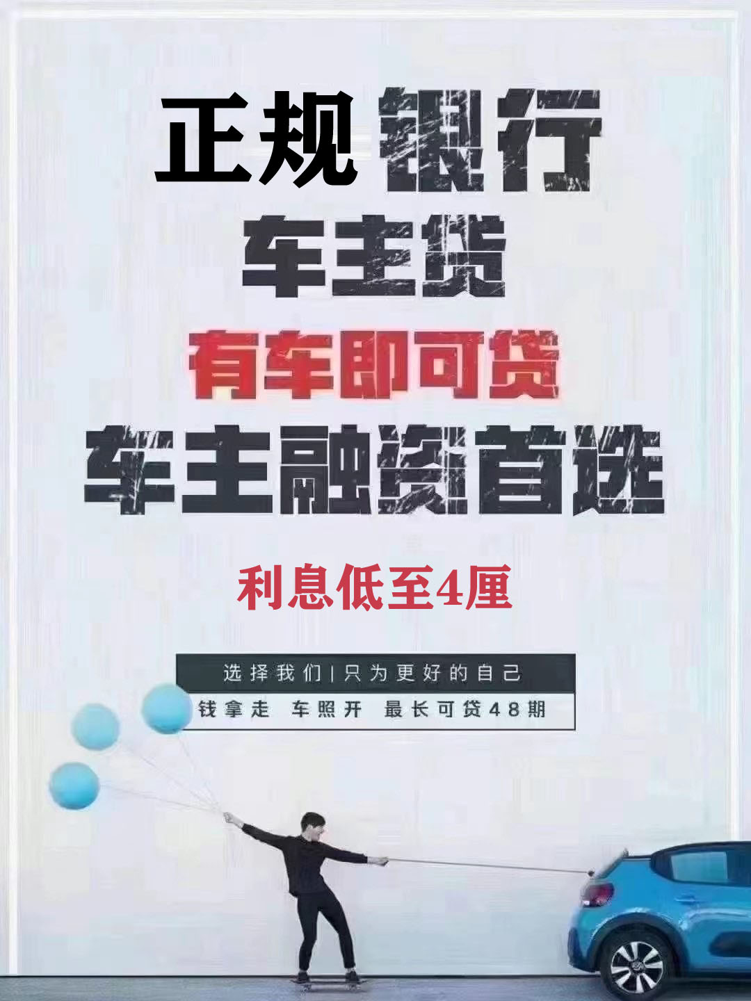 慈溪余姚车主贷利息低至4厘额度高不押车不装gps