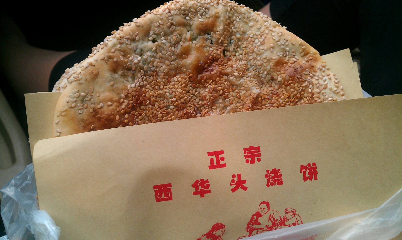 点心时间西华头焦饼|『 美食联盟 』 - 慈溪论坛