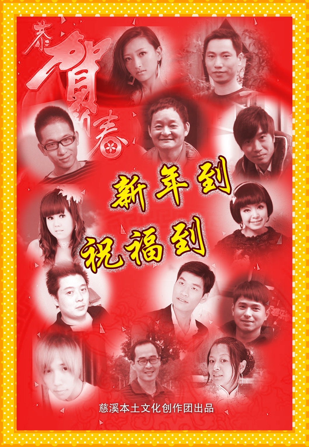 慈溪本土文化创作团新年献上方言歌曲新年到祝福到祝大家新年新气象