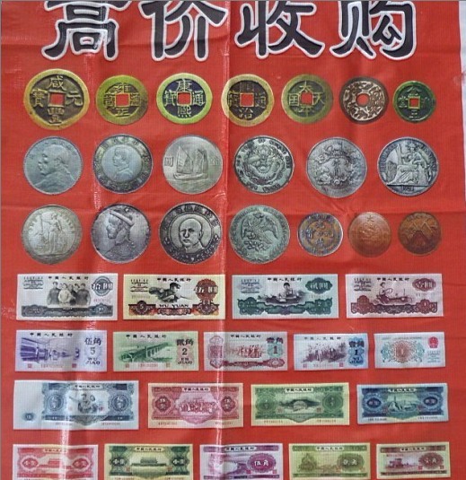 本人长期收购古钱纸币银元