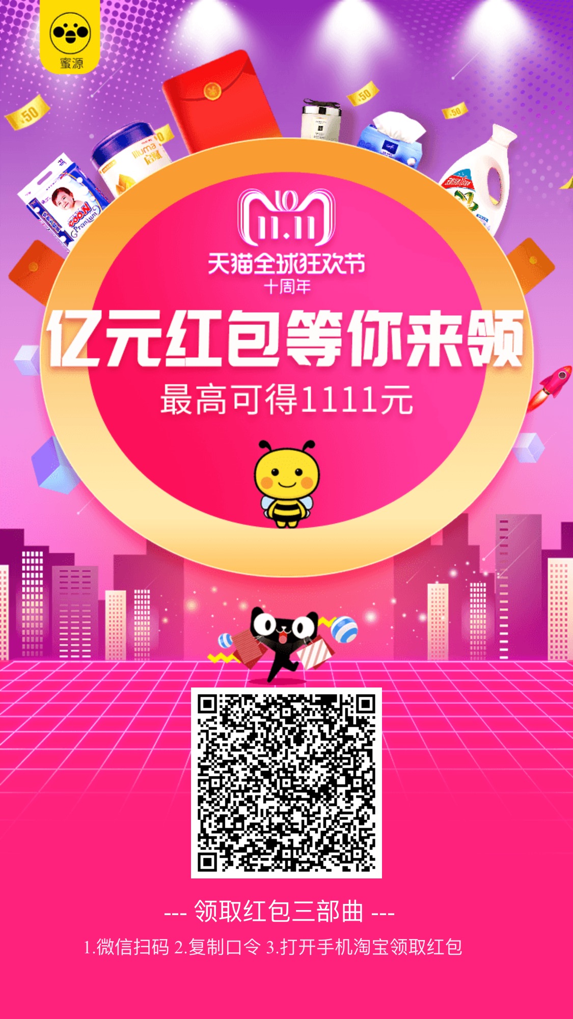 2018双十一最新攻略玩法教你领取双十一超级红包1111元